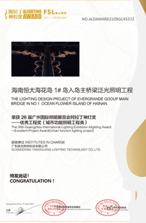 ?；◢u大橋優(yōu)秀工程獎(jiǎng)